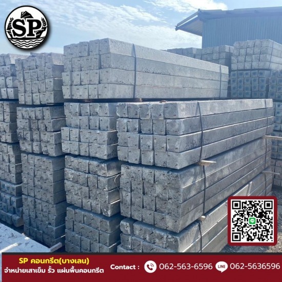 เสาเข็ม รั้ว แผ่นพื้นคอนกรีต - SP คอนกรีต (บางเลน) - เสารั้วลวดหนาม 3นิ้ว 4นิ้วราคาถูกนครปฐม