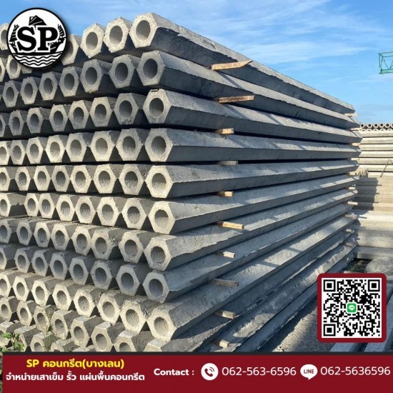 เสาเข็ม รั้ว แผ่นพื้นคอนกรีต - SP คอนกรีต (บางเลน) - เสาหกเหลี่ยมราคาถูก นครปฐม