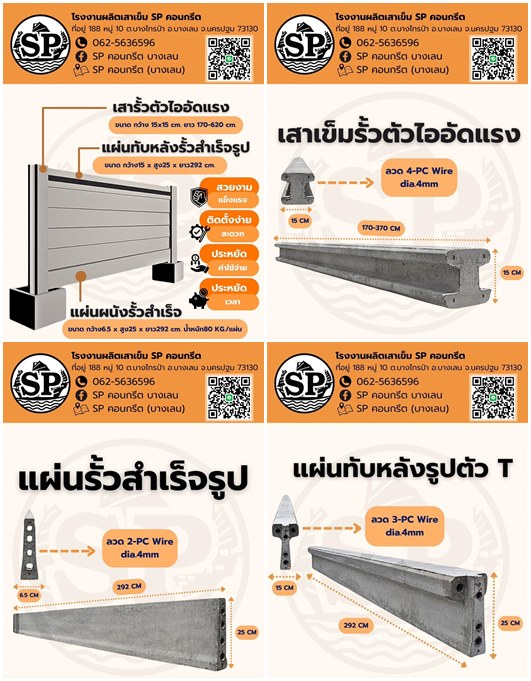 จำหน่ายรั้วสำเร็จรูป
