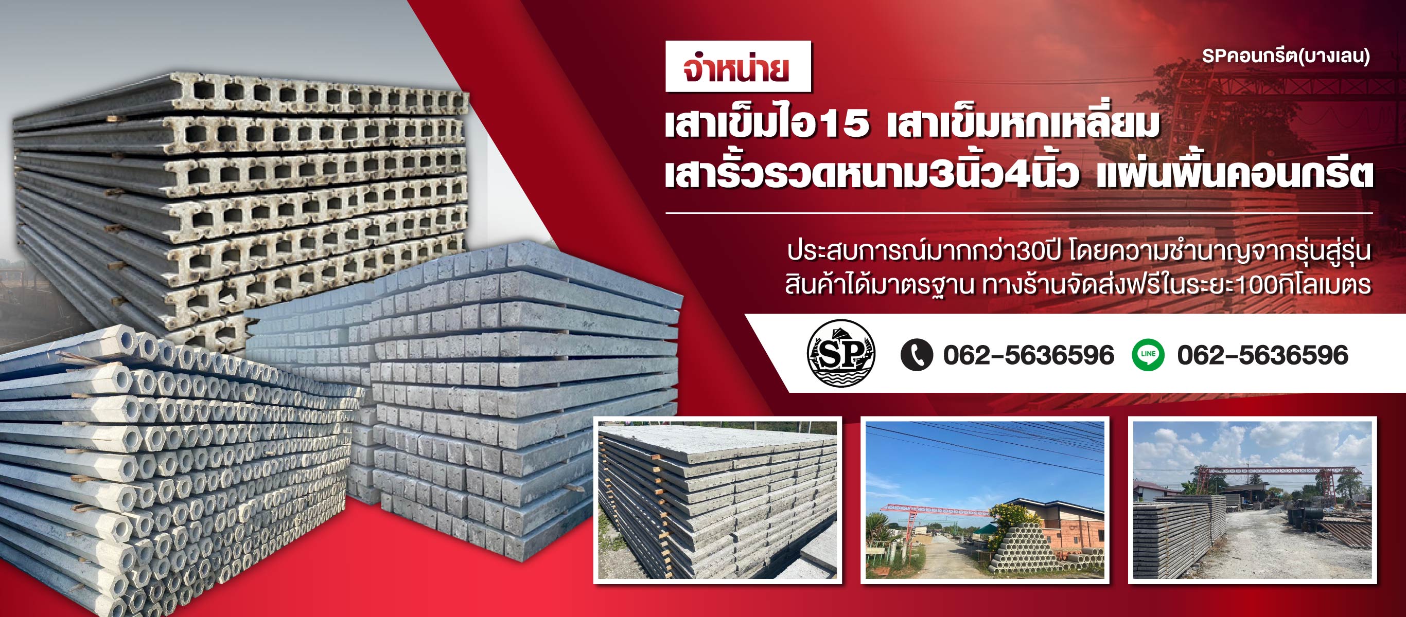 จำหน่ายเสาเข็ม แผ่นพื้น